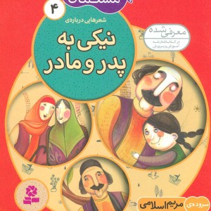 کتاب ما کودکان مسلمان 4