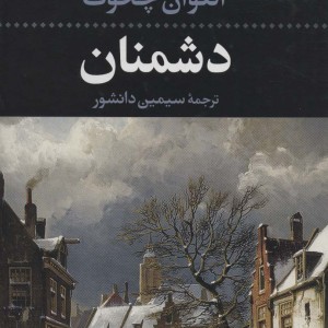 دشمنان نشر نگاه