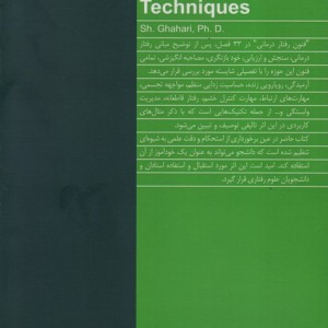 فنون رفتار درمانی