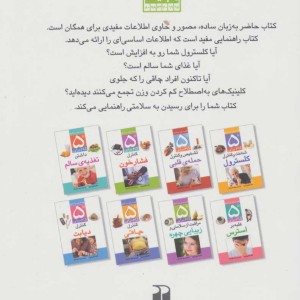 دایره المعارف سلامتی
