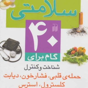 دایره المعارف سلامتی