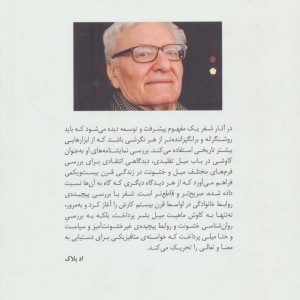 چشم عمومی و گوش خصوصی