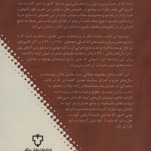 اقتصاد ایران در دوران تعدیل ساختاری