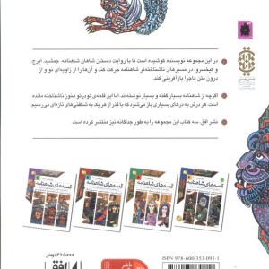 قصه های شاهنامه جلدهای 10 تا 12 - ابوالقاسم فردوسی
