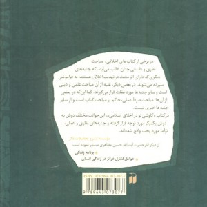 کاوشی نو در اخلاق اسلامی