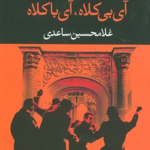 آی بی کلاه آی با کلاه