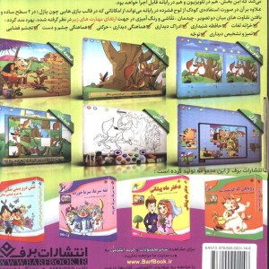 عمو پینه دوز دممو بدوز نشر برف