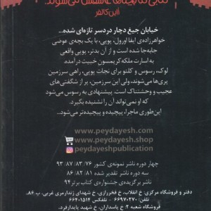 معمای بچه ی عوضی