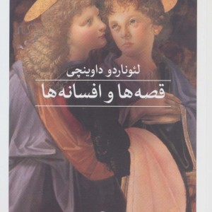 قصه ها و افسانه ها نشر ثالث