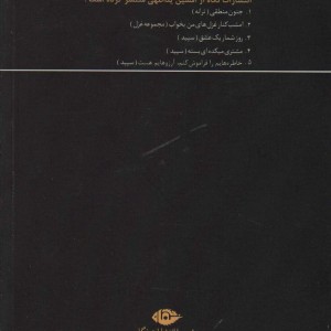 حرف هایی که من باید می گفتم و تو باید می شنیدی