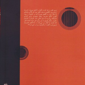 کتاب سمفونی سه شنبه ها