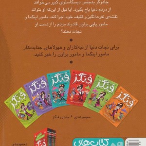 فنگز جاسوس خون آشام 1