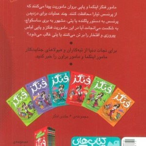 فنگز جاسوس خون آشام 3