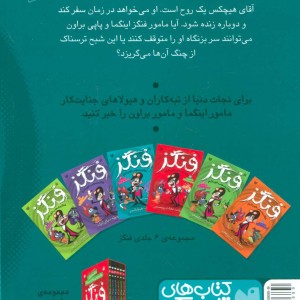 فنگز جاسوس خون آشام 4