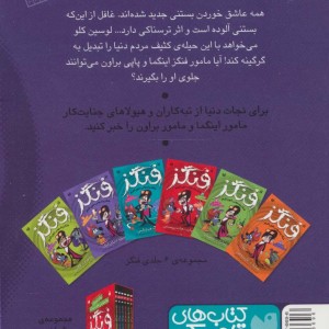 فنگز جاسوس خون آشام 5