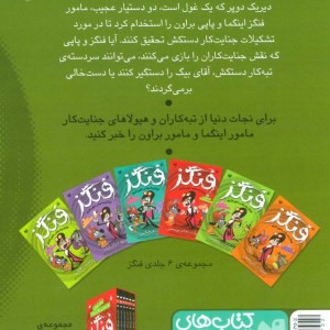 فنگز جاسوس خون آشام 6