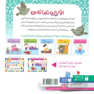 اولین نماز من
