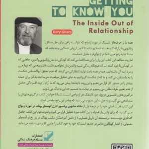 ازدواج رنج مقدس - داریل شارپ