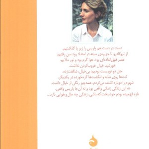 دوستش داشتم نشر ماهی