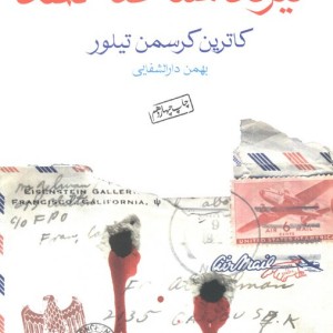 گیرنده شناخته نشد نشر ماهی