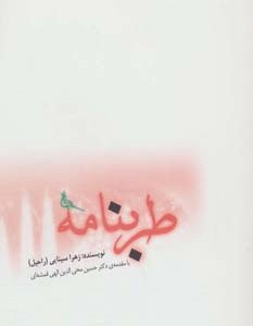 طربنامه