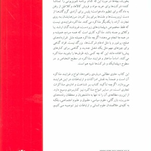 اصول و فنون مذاکره نشر اختران قطع وزیری