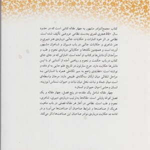 کتاب چهار مقاله نشر کتاب آمه