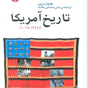 تاریخ آمریکا نشر اختران