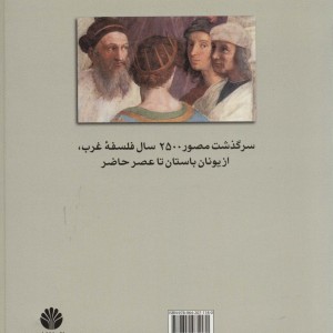 داستان فلسفه