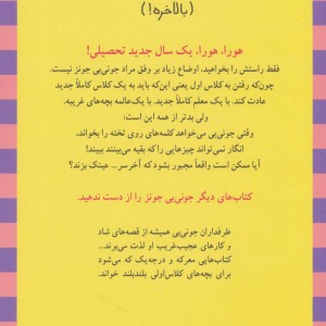 جونی بی کلاس اولی بالاخره