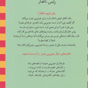 جونی بی کلاس اولی رئیس ناهار