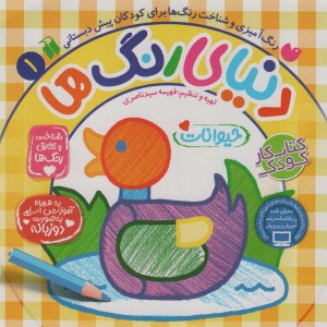 دنیای رنگ ها 1