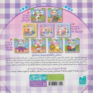 دنیای رنگ ها 2