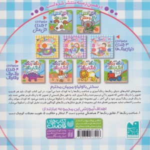 دنیای رنگ ها 3