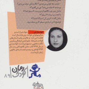 کتاب رمان کودک89