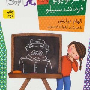 کتاب رمان کودک89