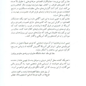اعترافات یک جنایتکار اقتصادی