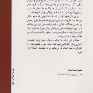 کریم خان زند و زمان او
