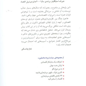نیکوکاران نابکار افسانه ی تجارت خارجی آزاد و تاریخچه ی پنهان سرمایه داری