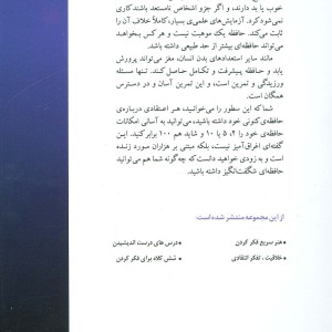 57 درس برای تقویت حافظه