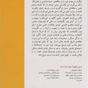کتاب کوچک فلسفه