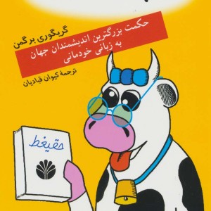 کتاب کوچک فلسفه