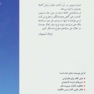 هنر سریع فکر کردن