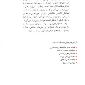میشل فوکو نشر کتاب آمه