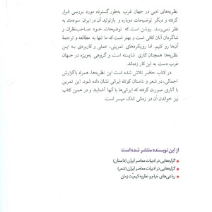 نقد ادبی نشر اختران قطع رقعی
