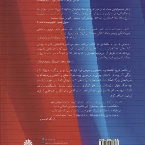 عصر امپراتوری