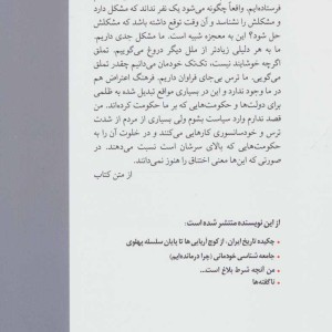 پی نکته هایی بر جامعه شناسی خودمانی