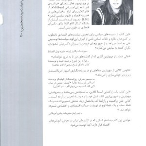 دکترین شوک ظهور سرمایه داری فاجعه محور
