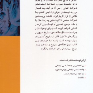 چکیده تاریخ ایران نشر اختران