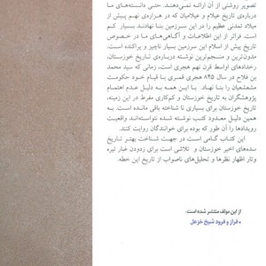 پانصد سال تاریخ خوزستان